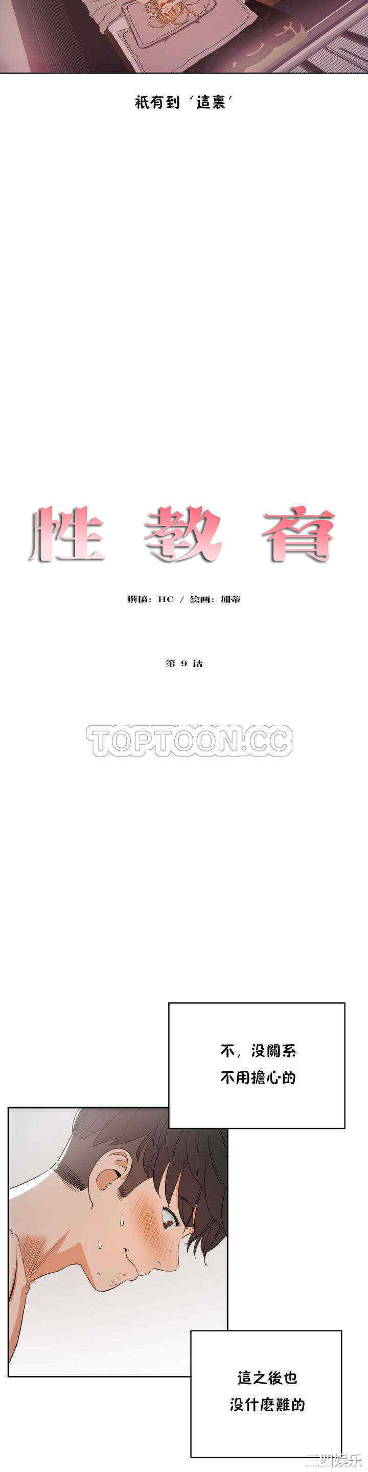 韩国漫画性教育韩漫_性教育-第9话在线免费阅读-韩国漫画-第2张图片