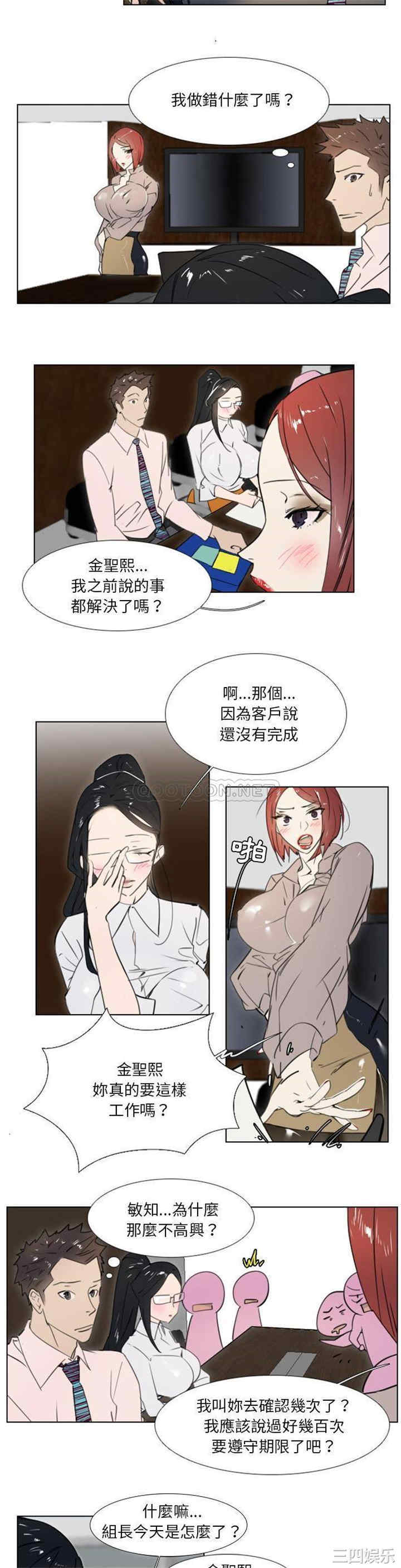 韩国漫画职场X乐园/职场秘密恋情韩漫_职场X乐园/职场秘密恋情-第11话在线免费阅读-韩国漫画-第3张图片