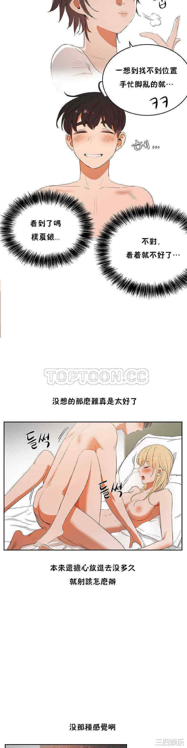 韩国漫画性教育韩漫_性教育-第9话在线免费阅读-韩国漫画-第8张图片