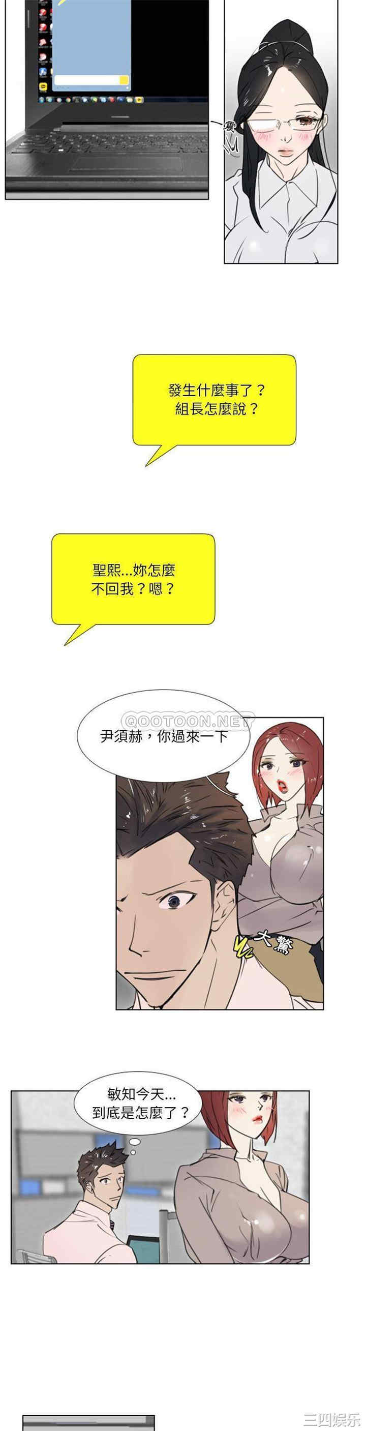 韩国漫画职场X乐园/职场秘密恋情韩漫_职场X乐园/职场秘密恋情-第11话在线免费阅读-韩国漫画-第8张图片