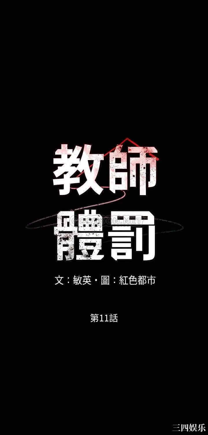 韩国漫画韩漫_教师体罚-第11话在线免费阅读-韩国漫画-第3张图片