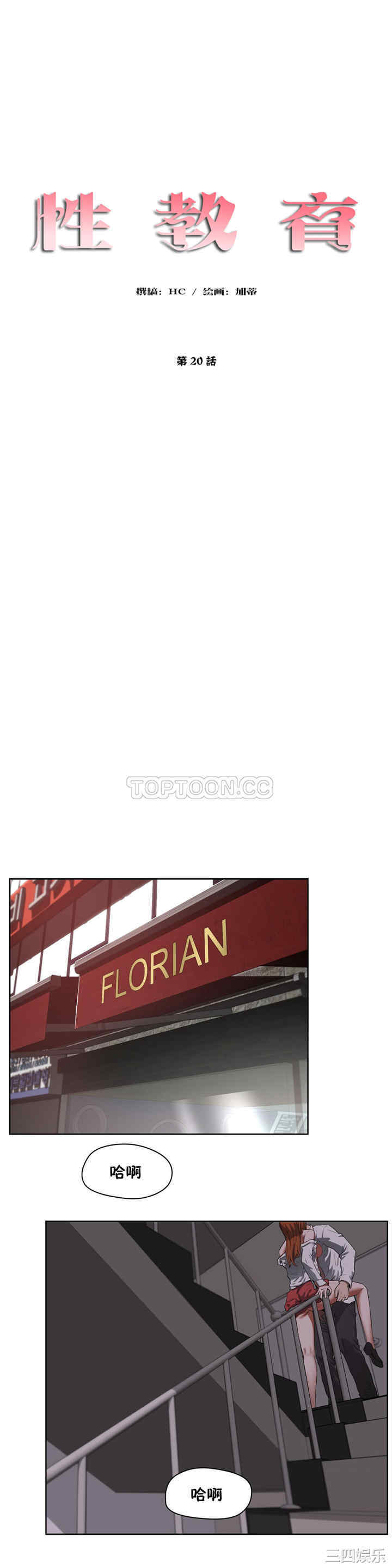 韩国漫画性教育韩漫_性教育-第20话在线免费阅读-韩国漫画-第4张图片