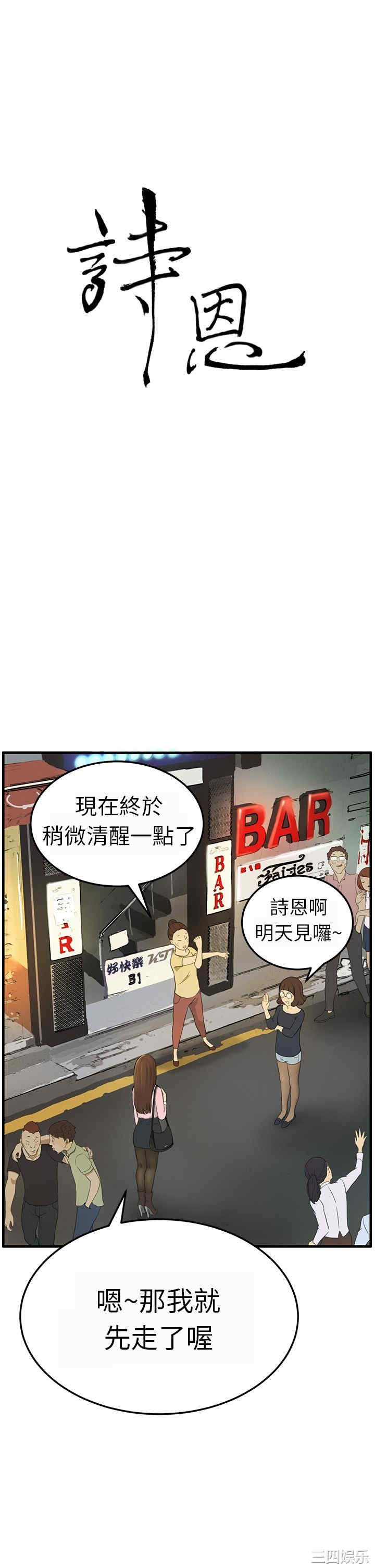 韩国漫画诗恩韩漫_诗恩-第3话在线免费阅读-韩国漫画-第1张图片