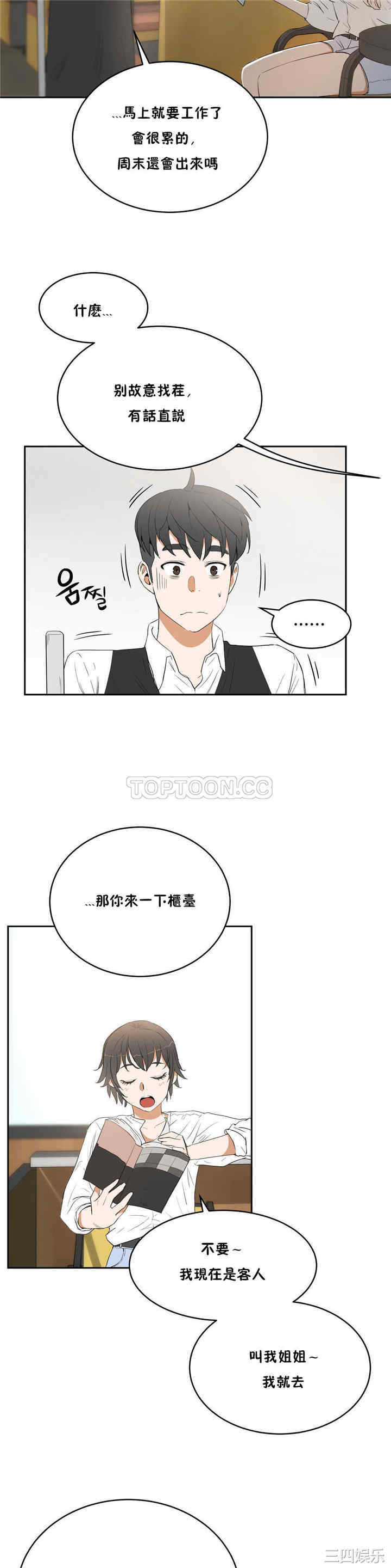 韩国漫画性教育韩漫_性教育-第10话在线免费阅读-韩国漫画-第3张图片