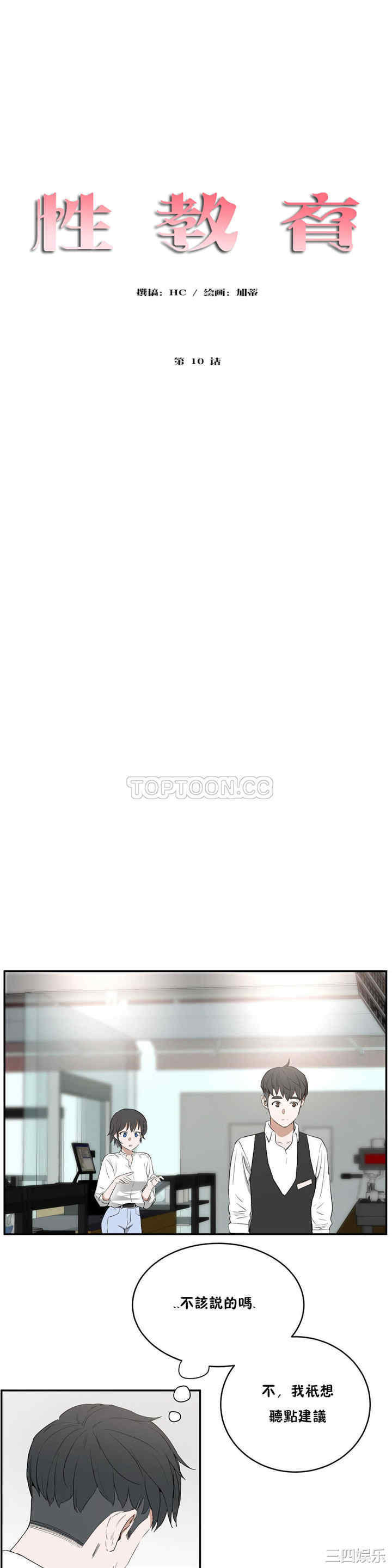 韩国漫画性教育韩漫_性教育-第10话在线免费阅读-韩国漫画-第6张图片