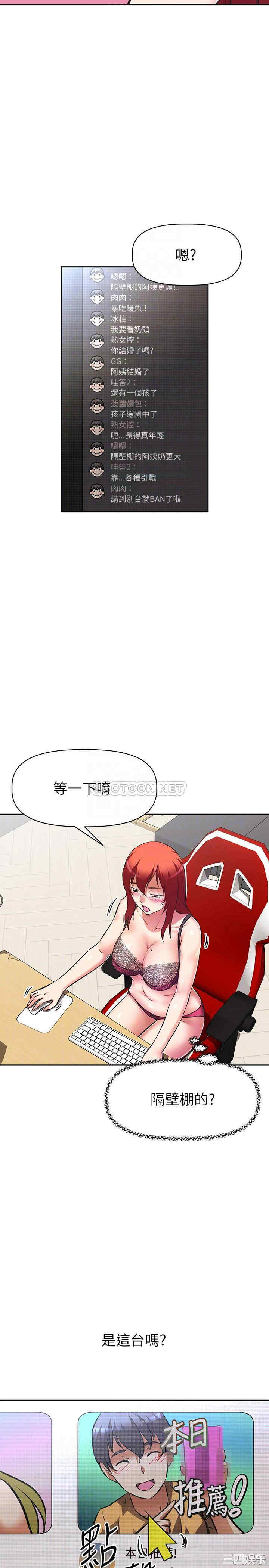 韩国漫画韩漫_阿姨不可以坏坏-第10话在线免费阅读-韩国漫画-第8张图片