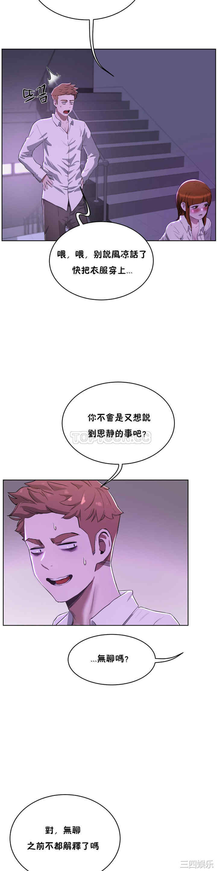 韩国漫画性教育韩漫_性教育-第20话在线免费阅读-韩国漫画-第16张图片