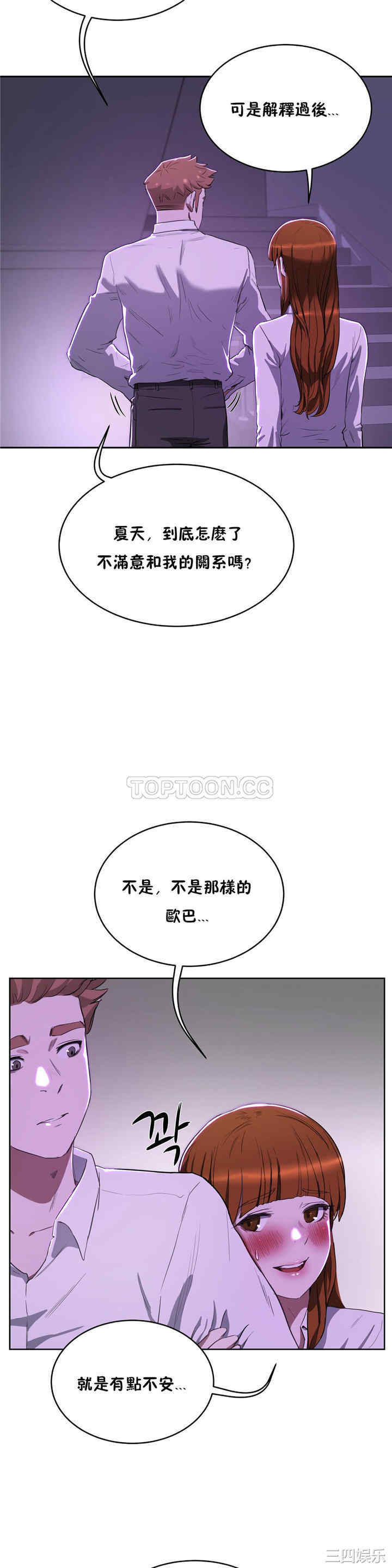 韩国漫画性教育韩漫_性教育-第20话在线免费阅读-韩国漫画-第17张图片