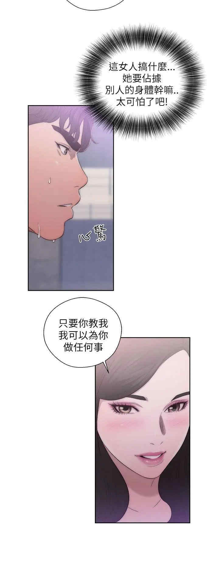 韩国漫画青春:逆龄小鲜肉韩漫_青春:逆龄小鲜肉-第18话在线免费阅读-韩国漫画-第24张图片