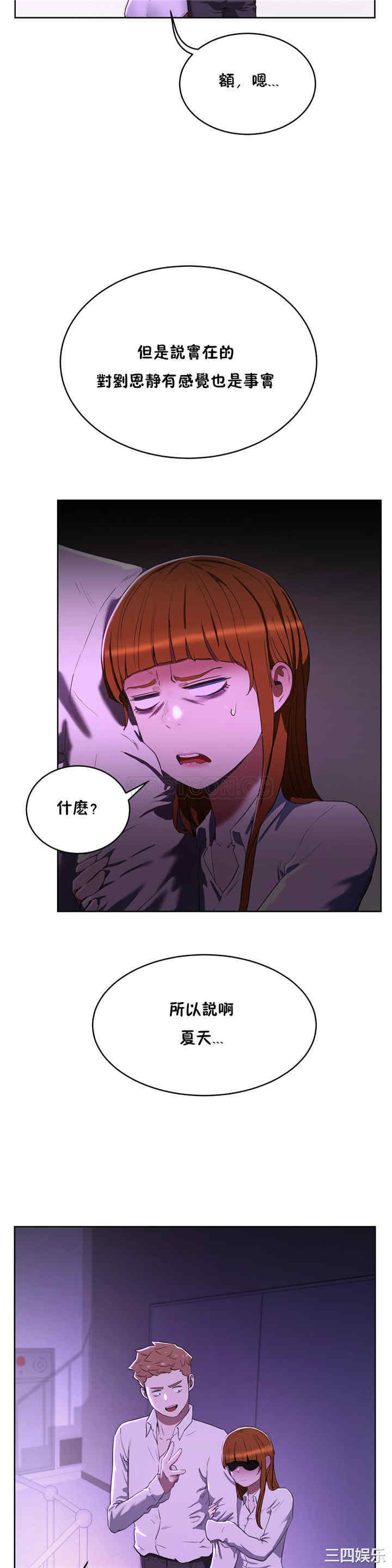 韩国漫画性教育韩漫_性教育-第20话在线免费阅读-韩国漫画-第19张图片