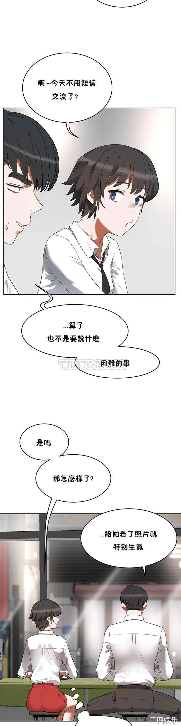 韩国漫画性教育韩漫_性教育-第20话在线免费阅读-韩国漫画-第21张图片
