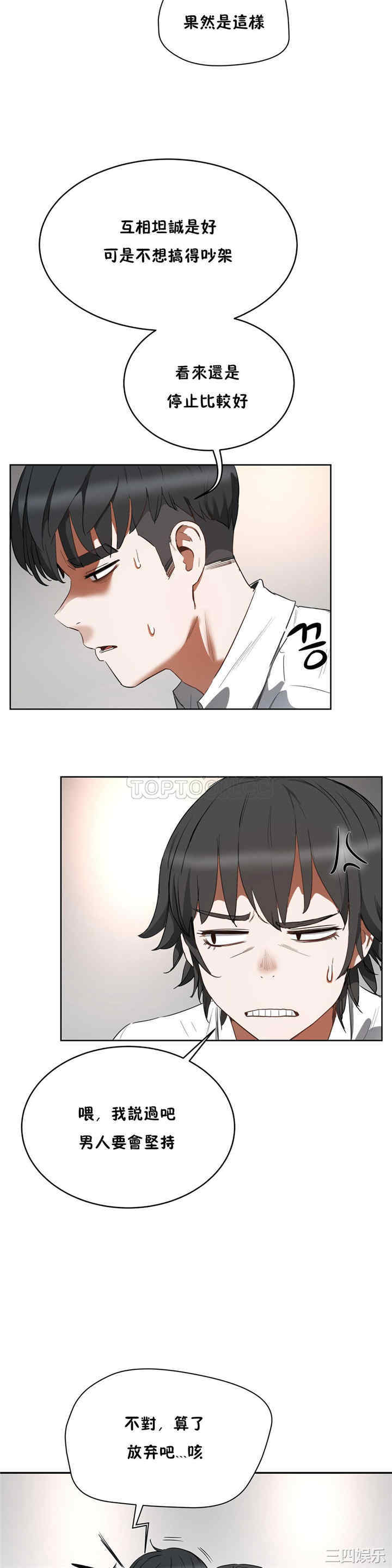 韩国漫画性教育韩漫_性教育-第20话在线免费阅读-韩国漫画-第22张图片