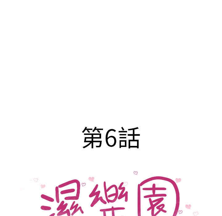 韩国漫画湿乐园韩漫_湿乐园-第6话在线免费阅读-韩国漫画-第18张图片