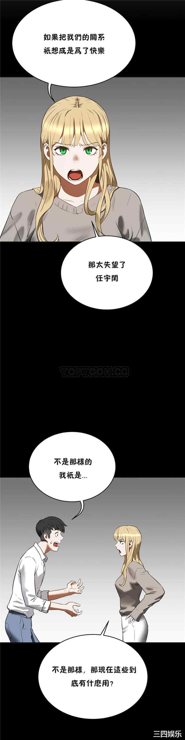 韩国漫画性教育韩漫_性教育-第20话在线免费阅读-韩国漫画-第31张图片
