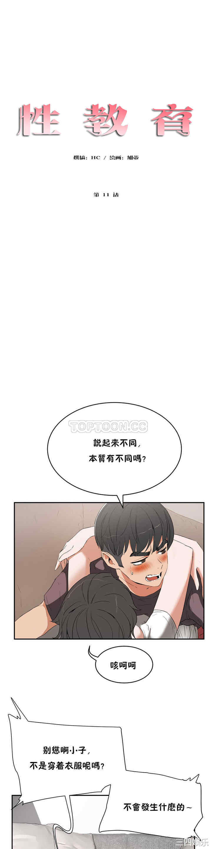 韩国漫画性教育韩漫_性教育-第11话在线免费阅读-韩国漫画-第3张图片