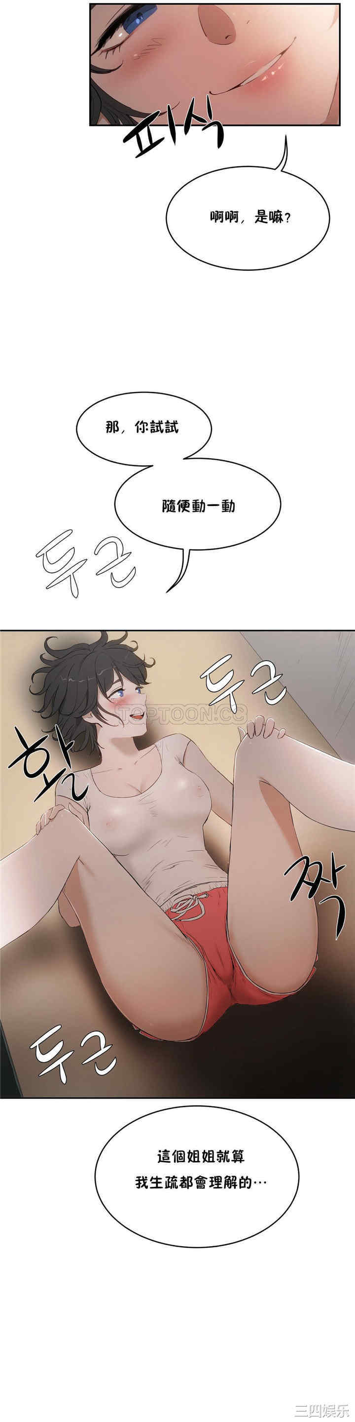 韩国漫画性教育韩漫_性教育-第11话在线免费阅读-韩国漫画-第5张图片