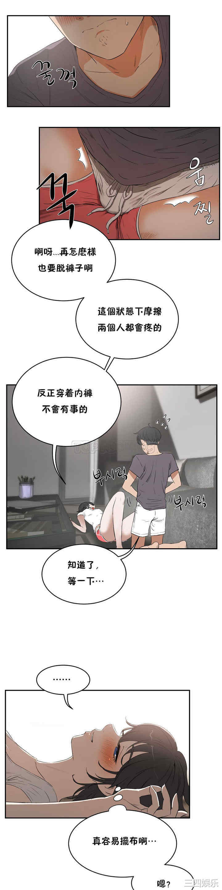 韩国漫画性教育韩漫_性教育-第11话在线免费阅读-韩国漫画-第6张图片