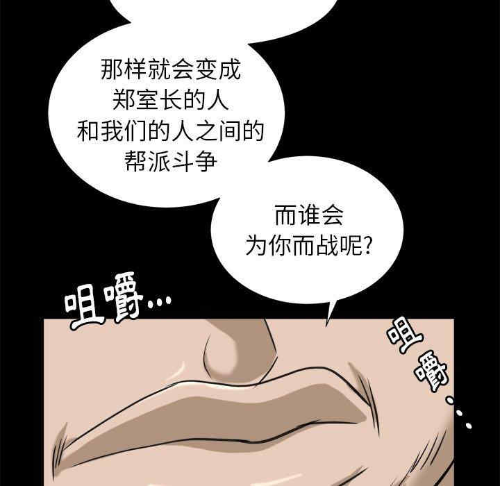 韩国漫画圈套韩漫_圈套-第38话在线免费阅读-韩国漫画-第91张图片