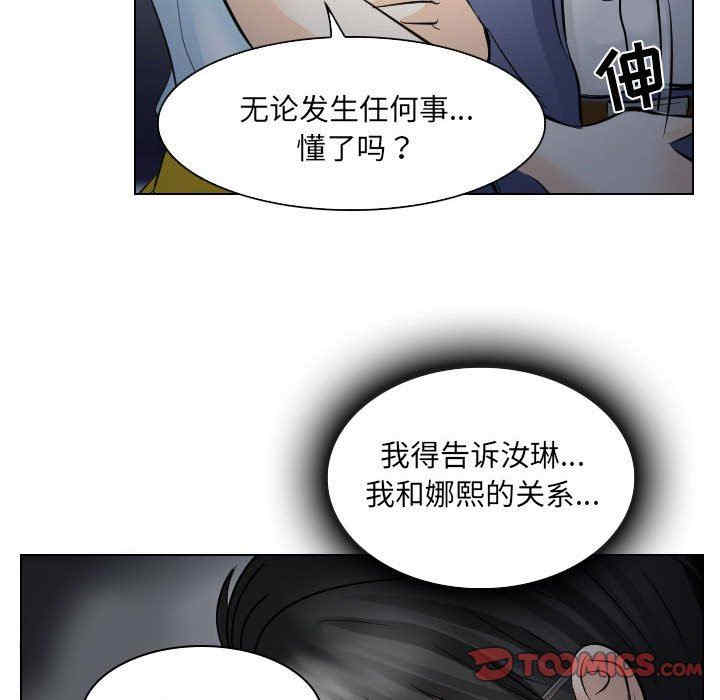 韩国漫画歧途韩漫_歧途-第24话在线免费阅读-韩国漫画-第74张图片