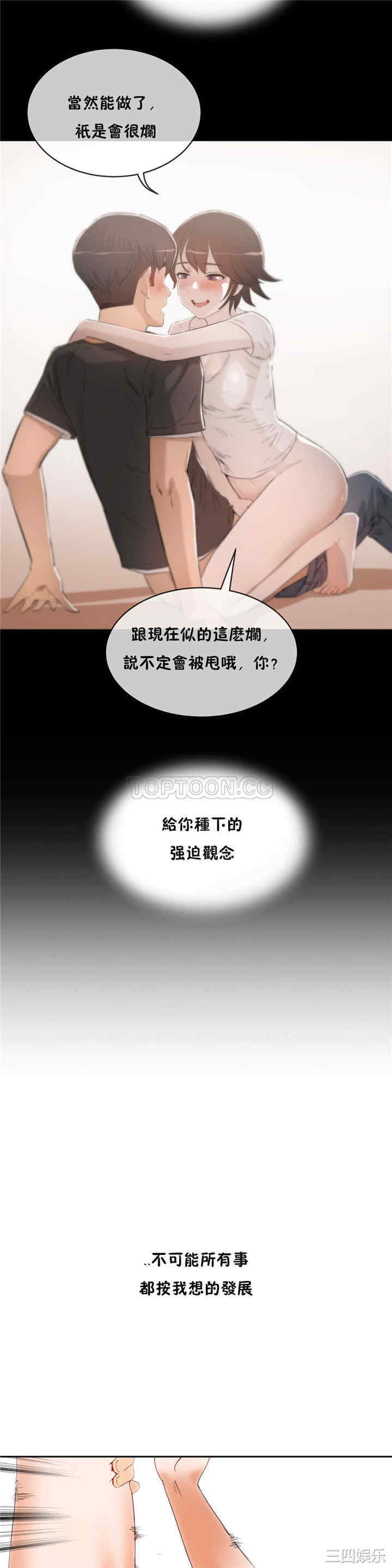 韩国漫画性教育韩漫_性教育-第11话在线免费阅读-韩国漫画-第12张图片