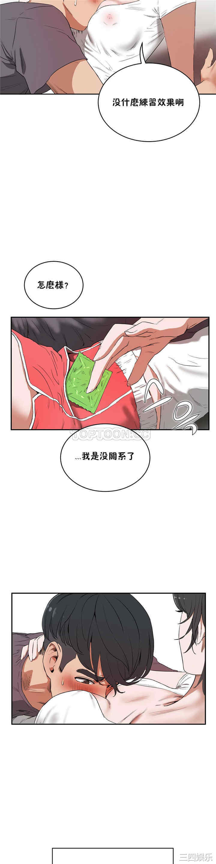 韩国漫画性教育韩漫_性教育-第11话在线免费阅读-韩国漫画-第15张图片