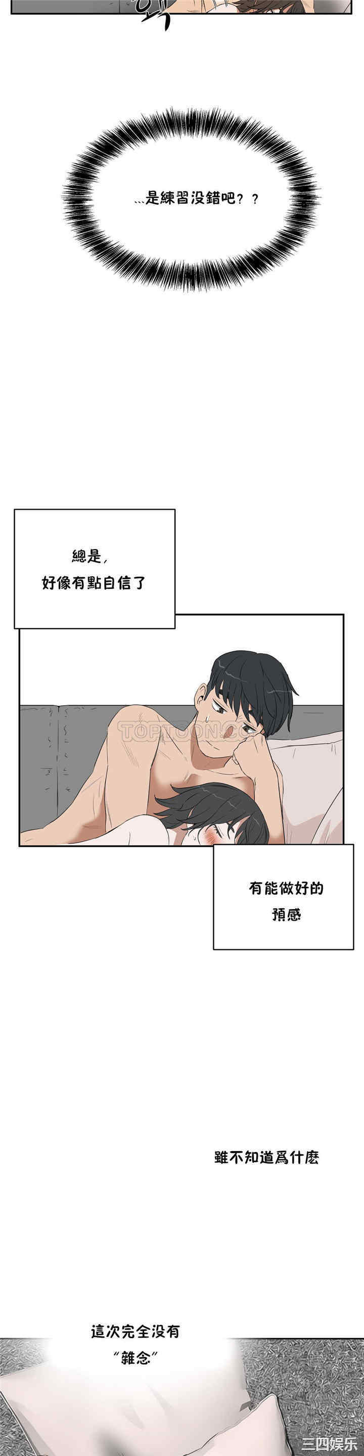 韩国漫画性教育韩漫_性教育-第11话在线免费阅读-韩国漫画-第24张图片