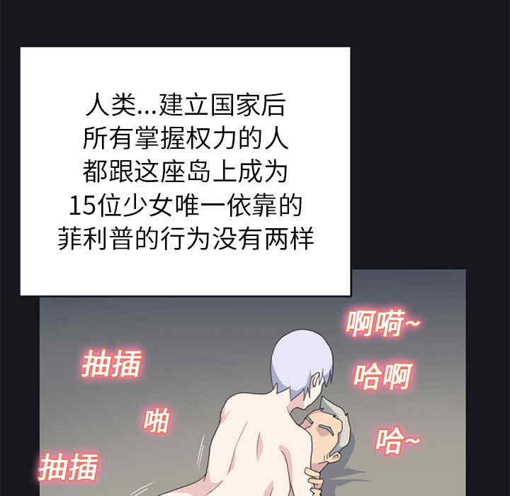 韩国漫画15少女漂流记韩漫_15少女漂流记-第24话在线免费阅读-韩国漫画-第19张图片