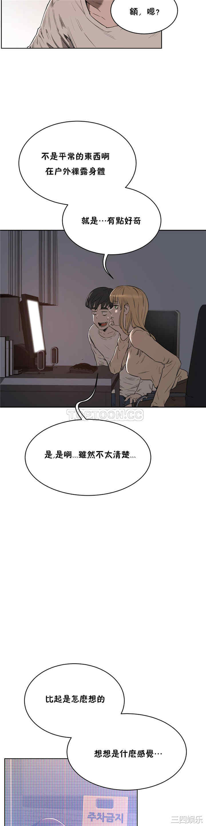 韩国漫画性教育韩漫_性教育-第21话在线免费阅读-韩国漫画-第2张图片