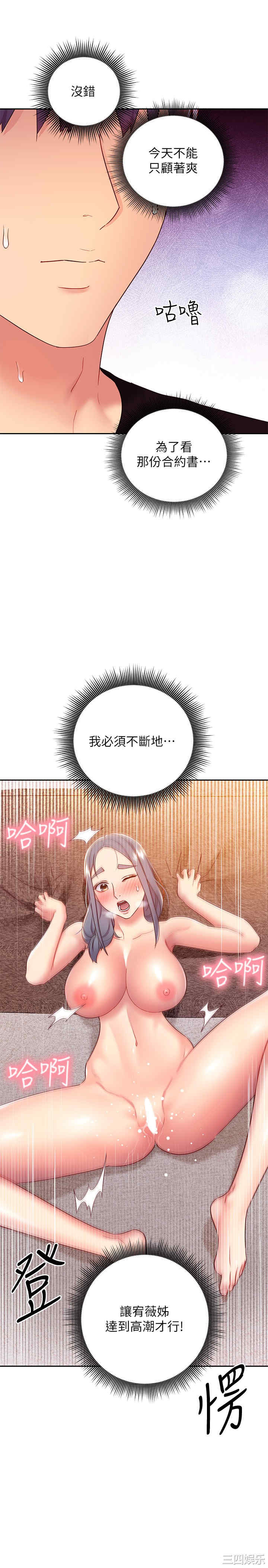 韩国漫画韩漫_继母的朋友们-第81话在线免费阅读-韩国漫画-第11张图片