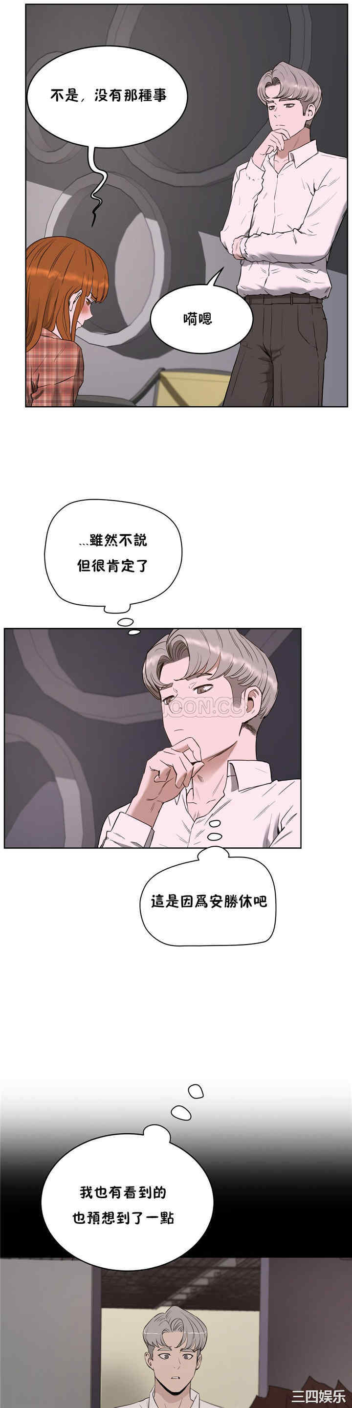 韩国漫画性教育韩漫_性教育-第21话在线免费阅读-韩国漫画-第7张图片