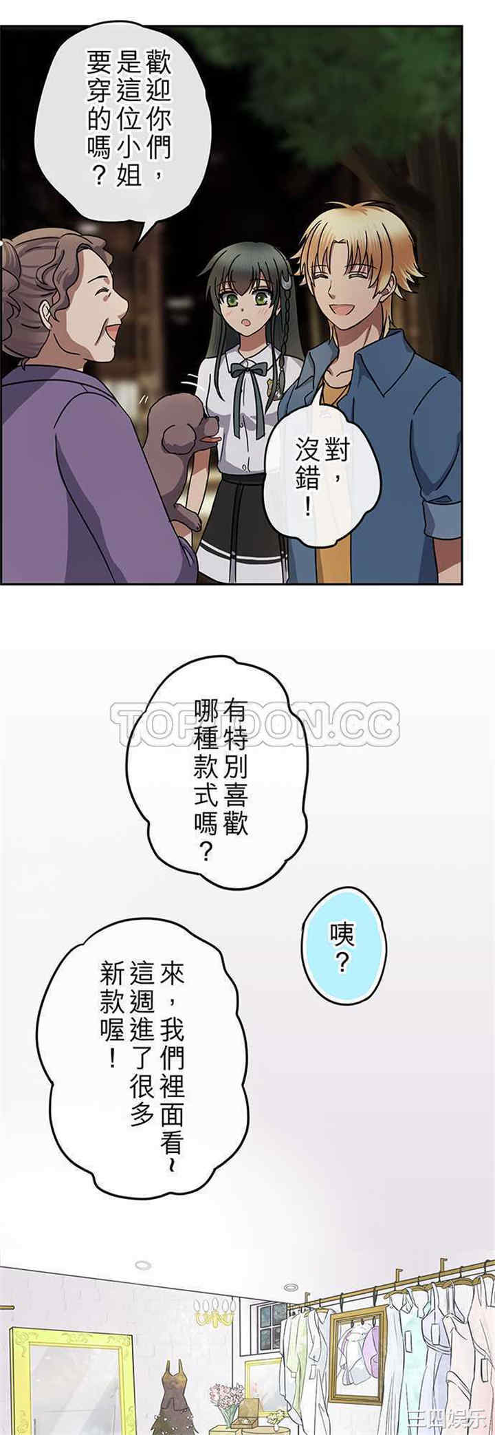 韩国漫画魔咒之吻韩漫_魔咒之吻-第96话在线免费阅读-韩国漫画-第4张图片