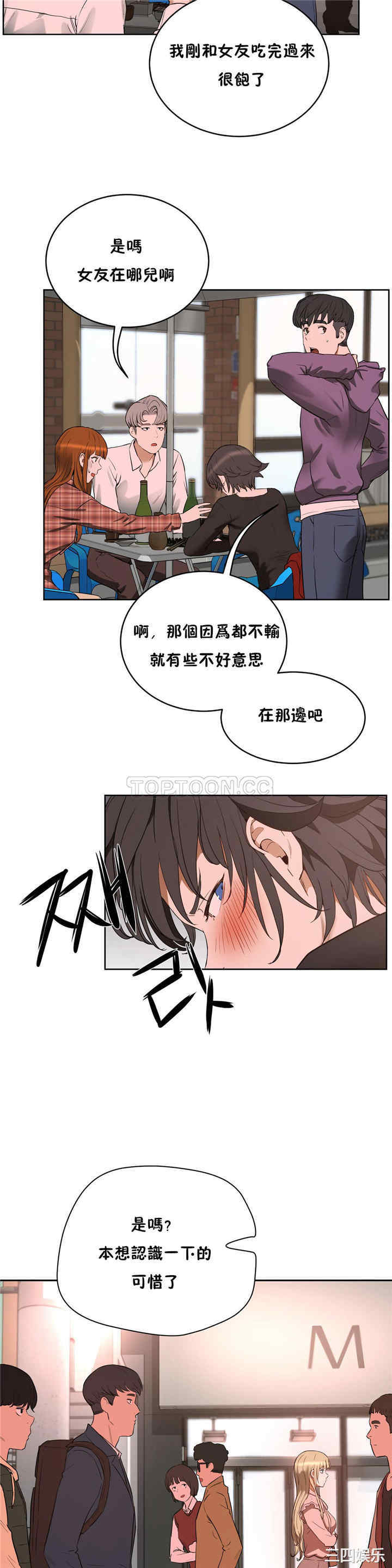 韩国漫画性教育韩漫_性教育-第21话在线免费阅读-韩国漫画-第14张图片