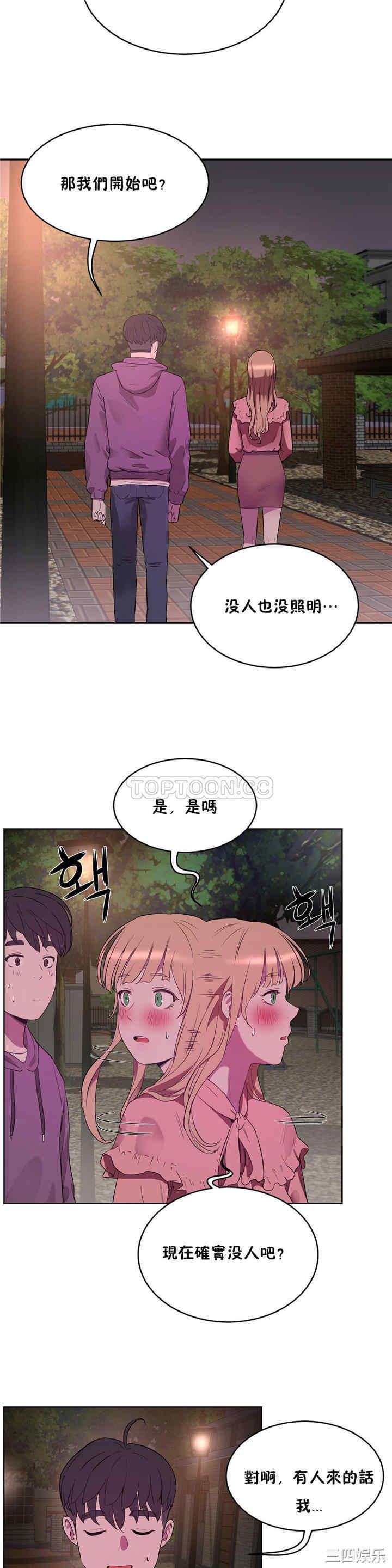 韩国漫画性教育韩漫_性教育-第21话在线免费阅读-韩国漫画-第19张图片