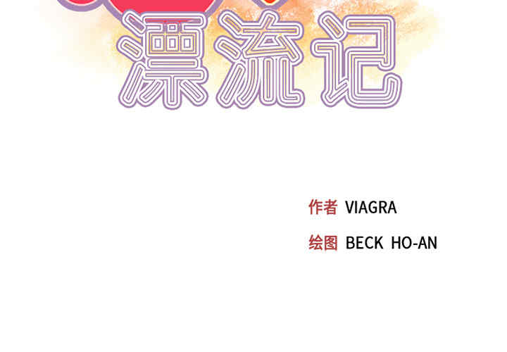 韩国漫画15少女漂流记韩漫_15少女漂流记-第39话在线免费阅读-韩国漫画-第2张图片
