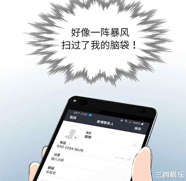 韩国漫画娜娜变身记韩漫_娜娜变身记-第26话在线免费阅读-韩国漫画-第58张图片