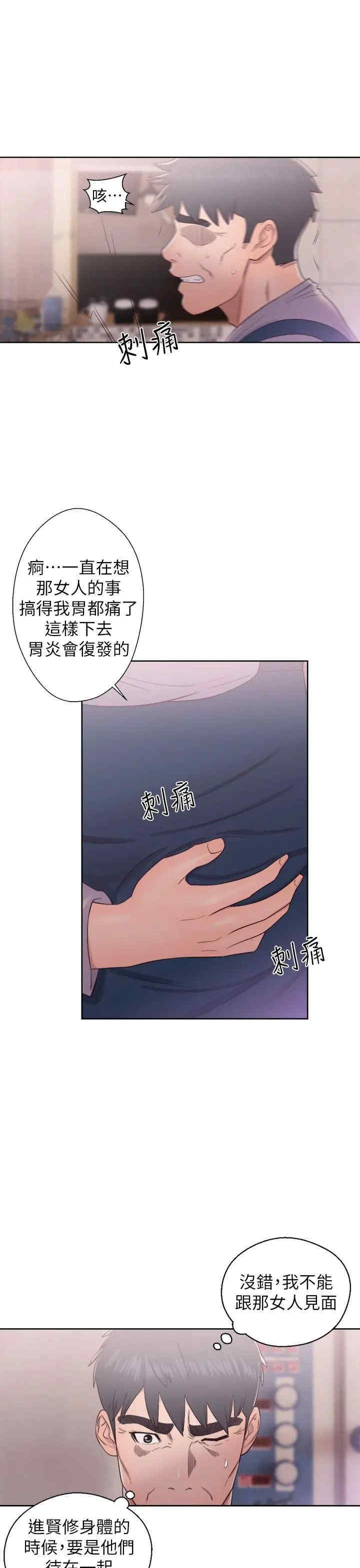 韩国漫画青春:逆龄小鲜肉韩漫_青春:逆龄小鲜肉-第19话在线免费阅读-韩国漫画-第13张图片