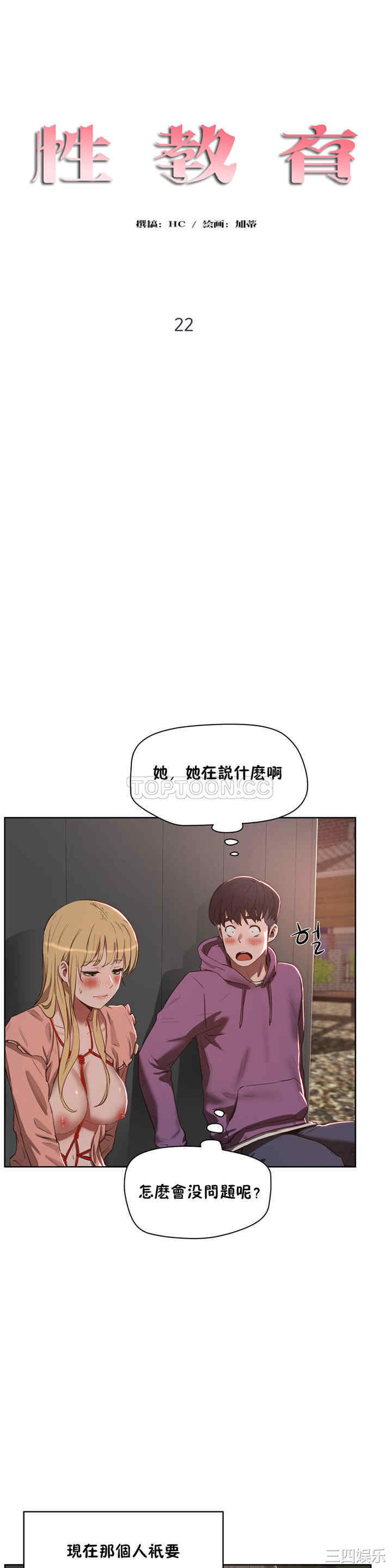 韩国漫画性教育韩漫_性教育-第22话在线免费阅读-韩国漫画-第4张图片