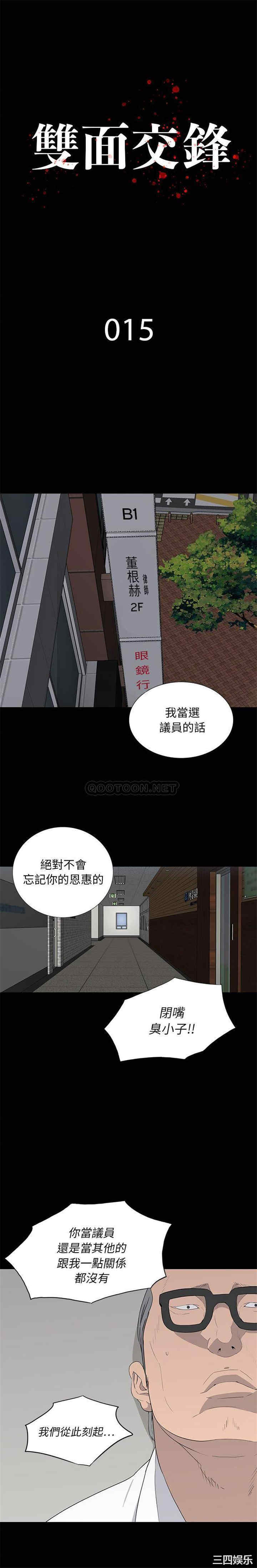 韩国漫画同室操戈/双面交锋韩漫_同室操戈/双面交锋-第15话在线免费阅读-韩国漫画-第2张图片