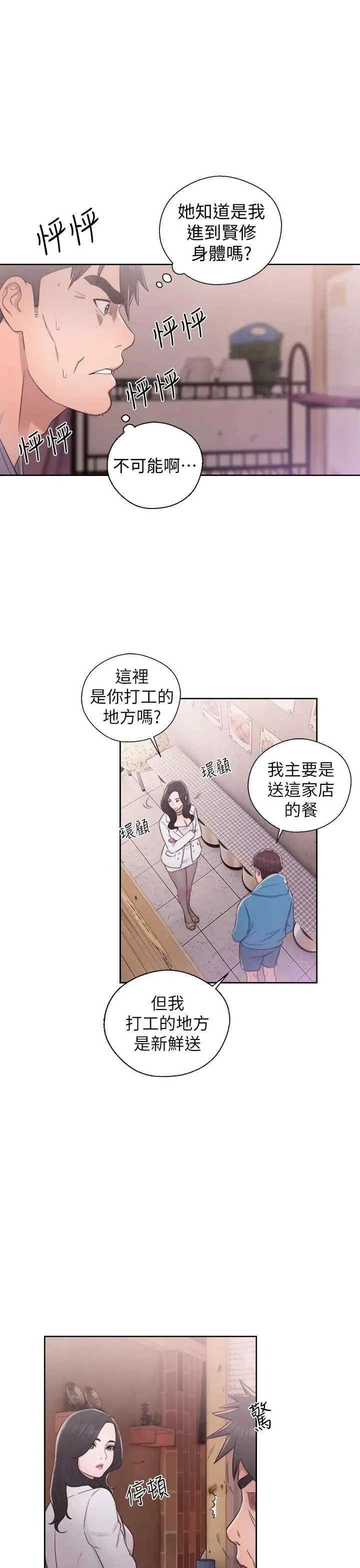 韩国漫画青春:逆龄小鲜肉韩漫_青春:逆龄小鲜肉-第19话在线免费阅读-韩国漫画-第23张图片