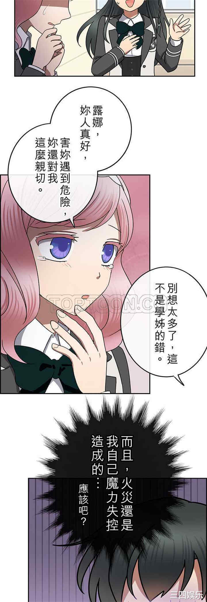 韩国漫画魔咒之吻韩漫_魔咒之吻-第62话在线免费阅读-韩国漫画-第2张图片