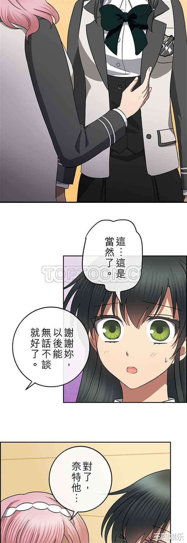 韩国漫画魔咒之吻韩漫_魔咒之吻-第62话在线免费阅读-韩国漫画-第4张图片