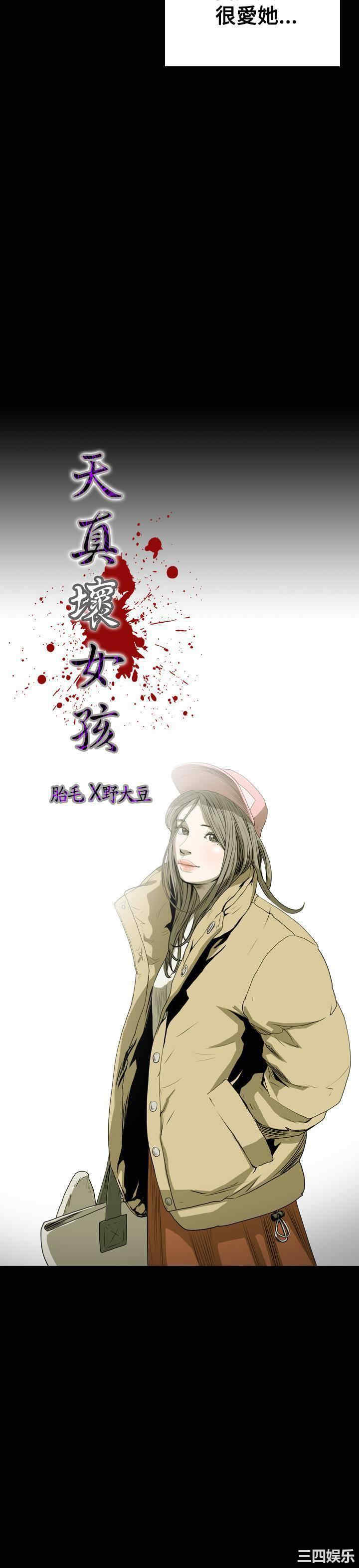 韩国漫画天真坏女孩韩漫_天真坏女孩-第44话在线免费阅读-韩国漫画-第4张图片