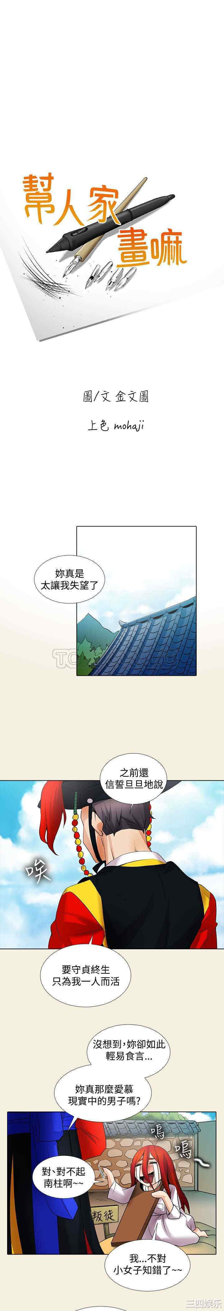 韩国漫画帮人家画嘛韩漫_帮人家画嘛-第21话在线免费阅读-韩国漫画-第1张图片