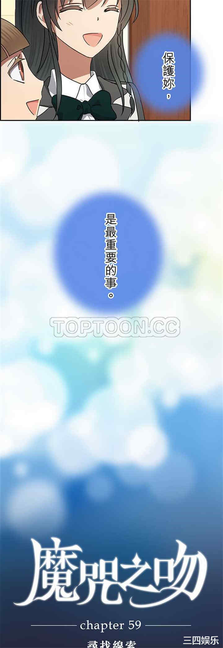 韩国漫画魔咒之吻韩漫_魔咒之吻-第62话在线免费阅读-韩国漫画-第17张图片