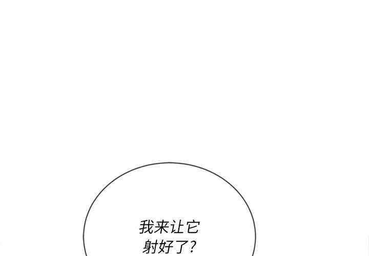 韩国漫画难缠小恶女/恶女勾勾缠韩漫_难缠小恶女/恶女勾勾缠-第32话在线免费阅读-韩国漫画-第1张图片