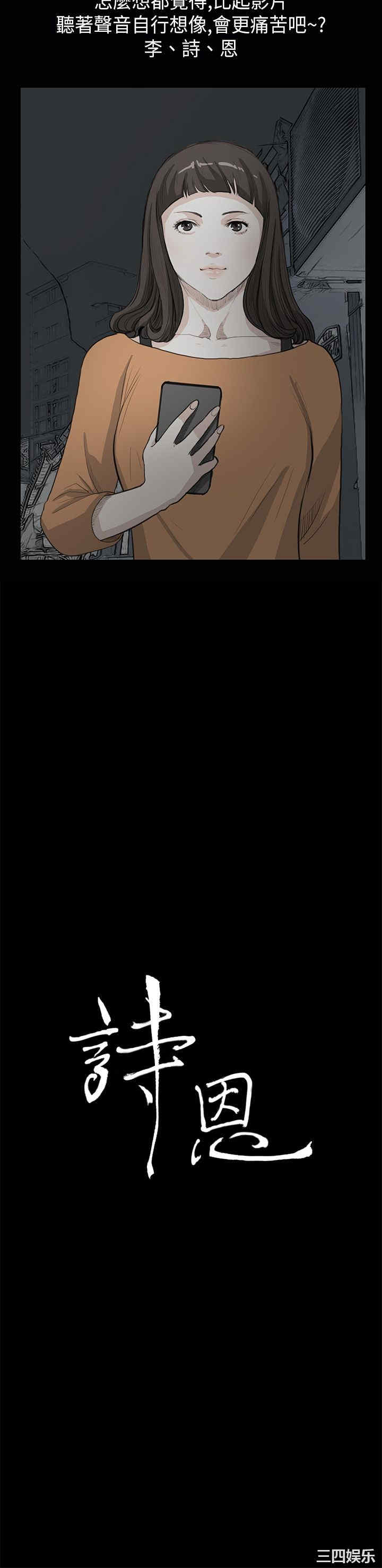 韩国漫画诗恩韩漫_诗恩-第23话在线免费阅读-韩国漫画-第2张图片
