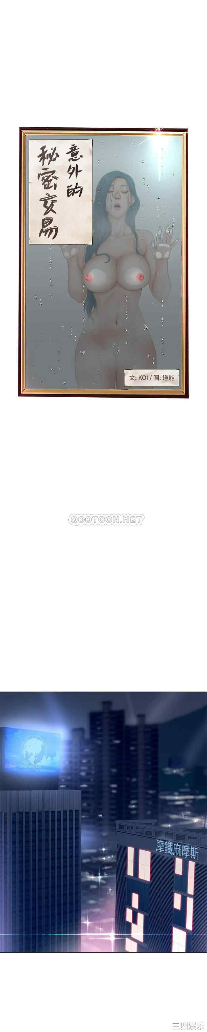 韩国漫画认养女/意外的秘密交易韩漫_认养女/意外的秘密交易-第16话在线免费阅读-韩国漫画-第1张图片