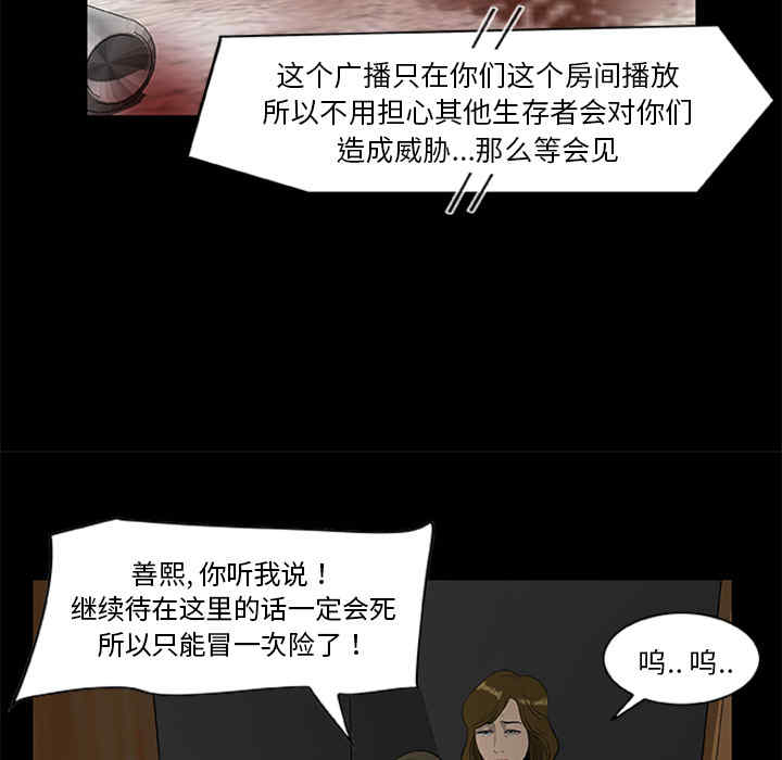 韩国漫画尸去本性韩漫_尸去本性-第19话在线免费阅读-韩国漫画-第85张图片