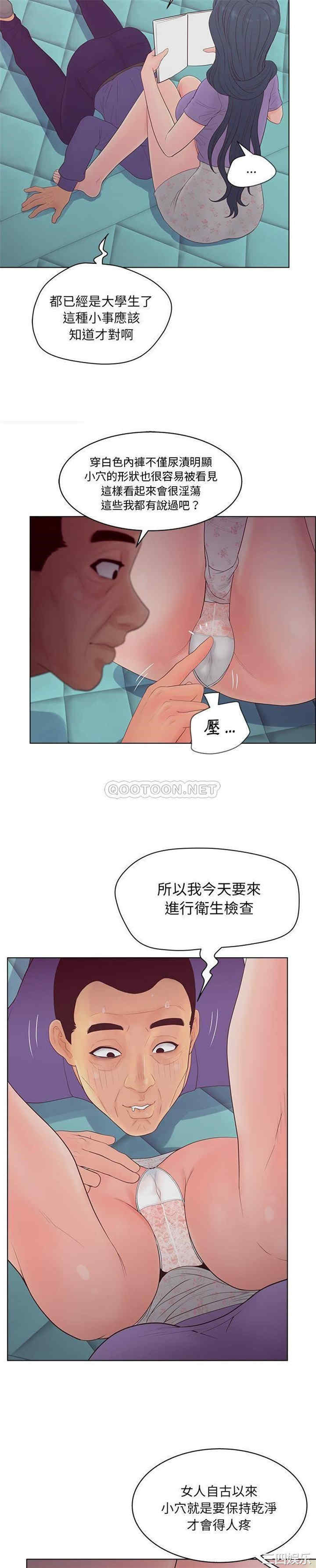 韩国漫画认养女/意外的秘密交易韩漫_认养女/意外的秘密交易-第16话在线免费阅读-韩国漫画-第3张图片