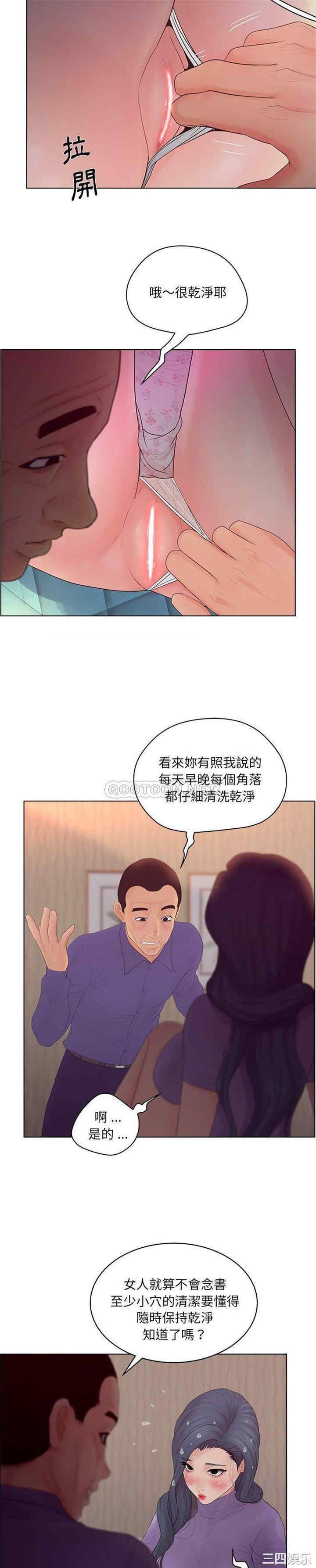 韩国漫画认养女/意外的秘密交易韩漫_认养女/意外的秘密交易-第16话在线免费阅读-韩国漫画-第4张图片